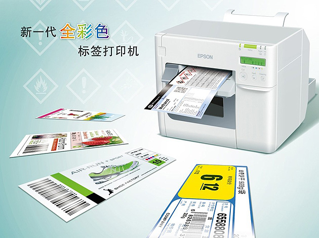 5、Epson TM-C3520 新一代全彩色标签打印机--.jpg
