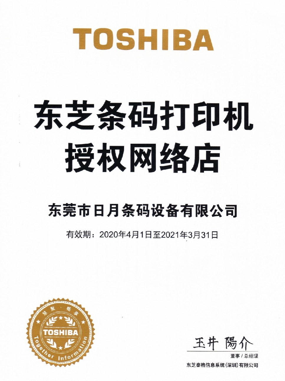 东芝代理证
